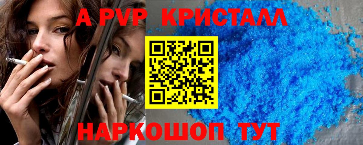А ПВП Соль  Alpha PVP  Вход с VPN  Кропоткин  A-PVP мука  Alpha PVP Соль 