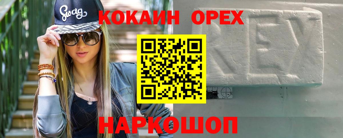 Кропоткин  Кокаин FishScale  Вход с VPN  КОКАИН VHQ 