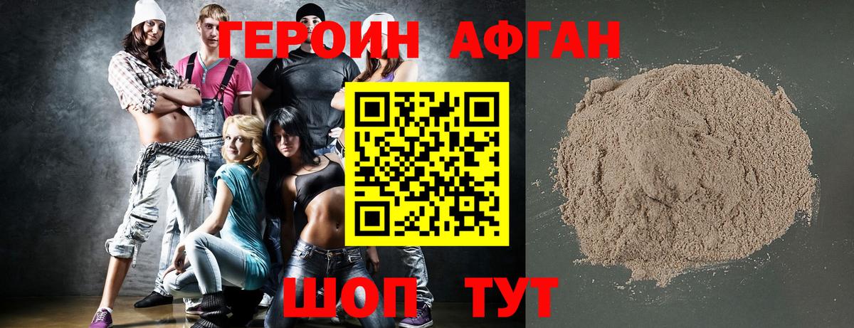 Героин хмурый Кропоткин