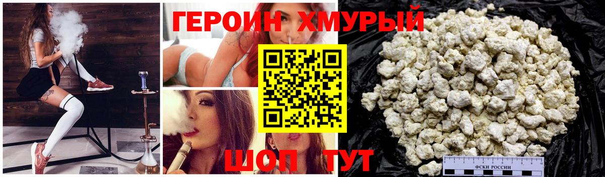Героин хмурый  ГЕРОИН  Кропоткин  Вход с VPN 