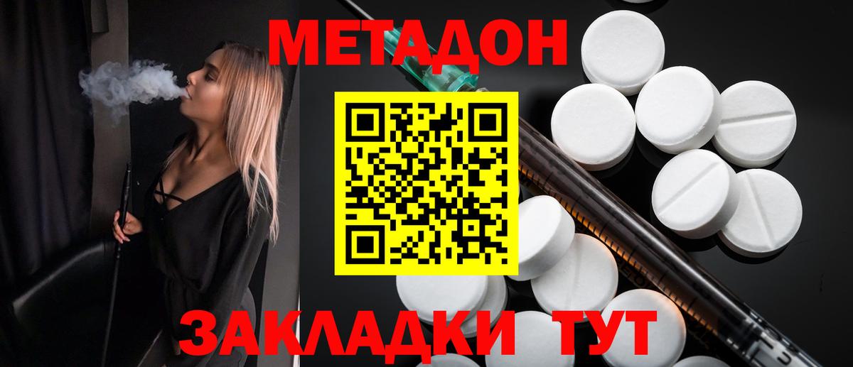 Метадон белоснежный  МЕТАДОН кристалл  Вход с VPN  Кропоткин 