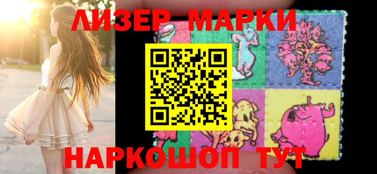 Наркотические марки 1,8мг Кропоткин